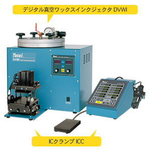 デジタル真空ワックスインジェクタ DVWI + ICクランプ ICC