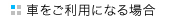 ԂpɂȂꍇ